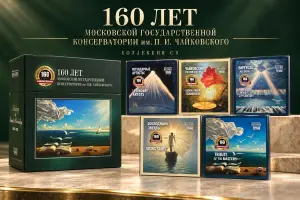Розыгрыш в честь юбилея Консерватории